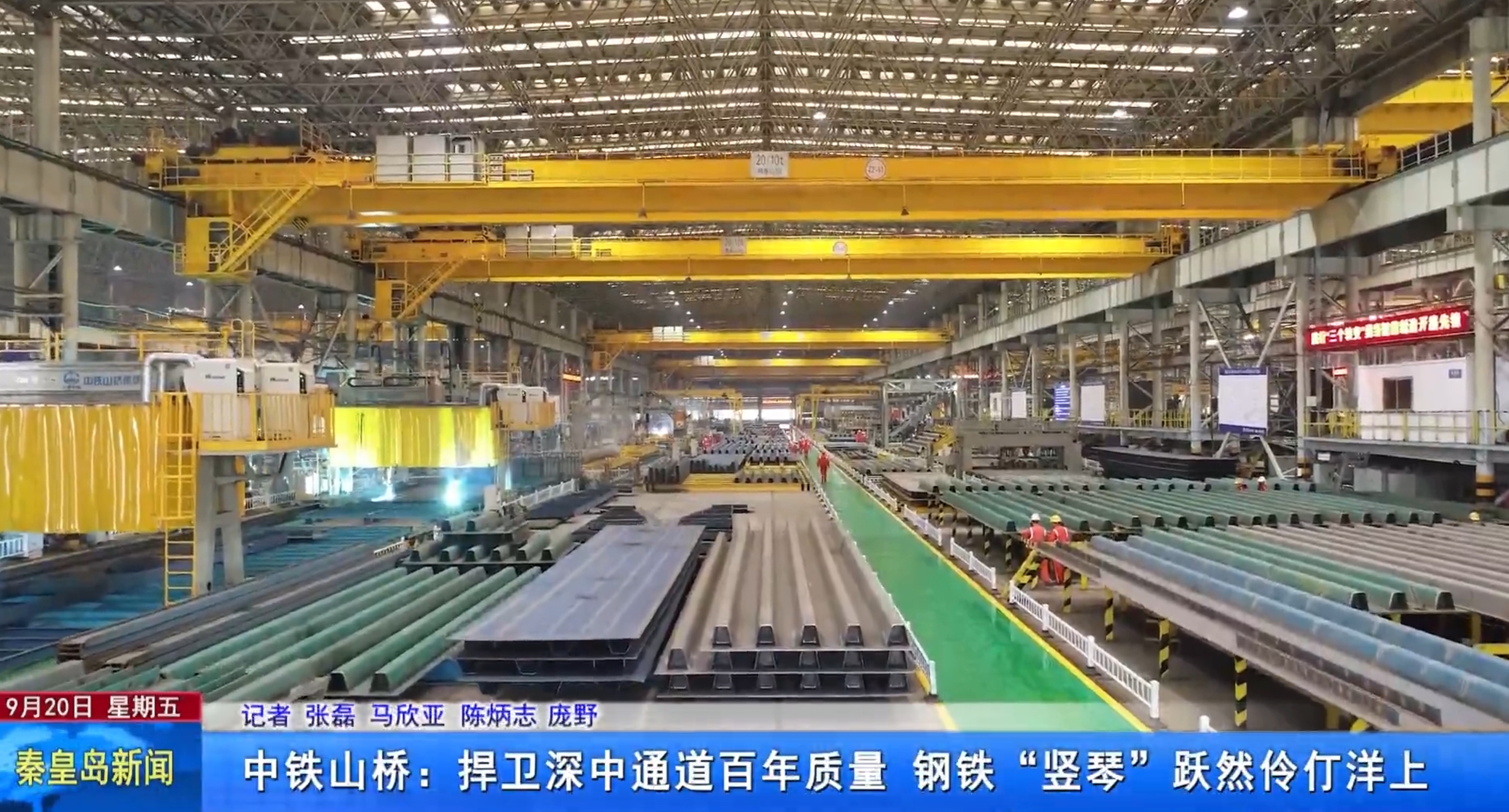 秦皇岛市广播电视台社会责任报告（2024年度）(图20)