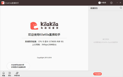 KilaKila直播助手 v229免费版