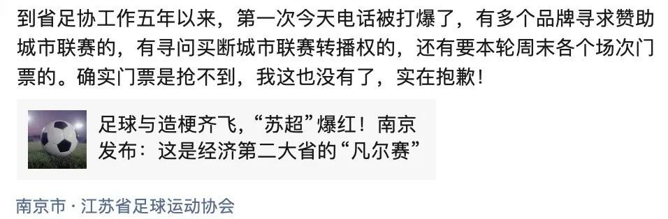 终于明白“苏超”为啥这么火了？