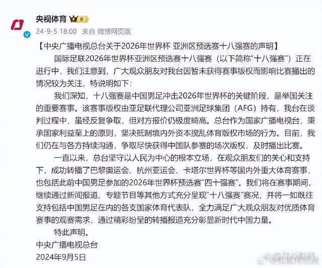 省下9元！国足生死战国家电视台央视或“缺席”两家社会平台免费直播(图1)