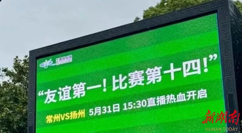 “苏超”火了燃的不止是足球(图3)
