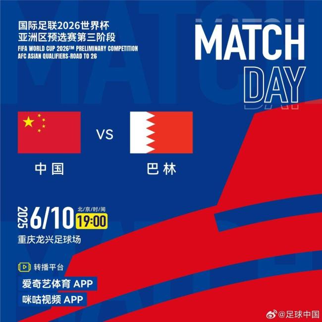 国足确认收官战主场战巴林转播平台 爱奇艺与咪咕同步直播(图1)