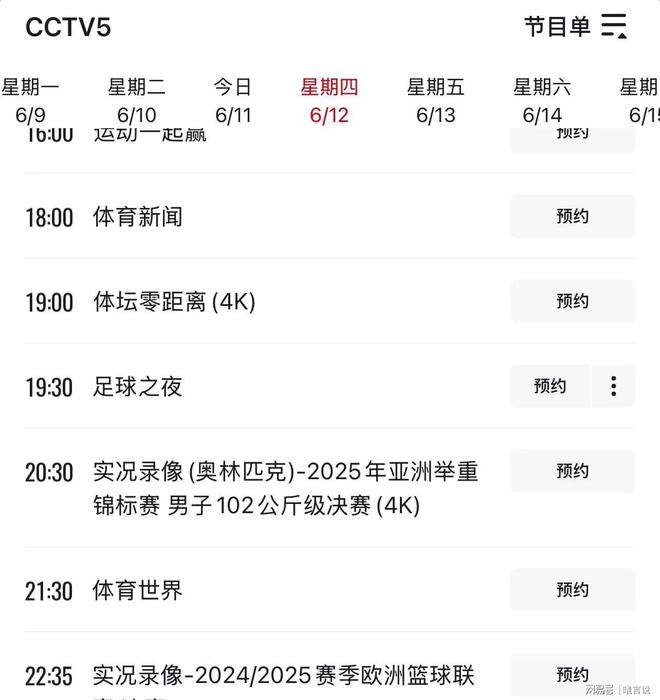 郑钦文6月12日赛程时间表及CCTV5直播安排(图5)