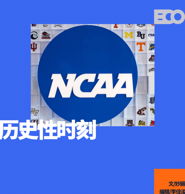 赔偿28亿美元！进入“工资时代”的NCAA还纯粹吗？ 职业化趋势加剧