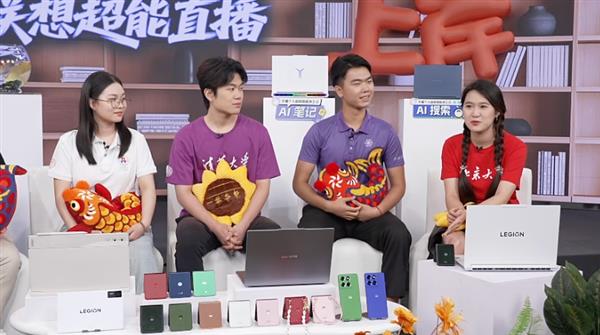 联想高考志愿填报助力直播送福利 保值换新服务助力学子高效规划未来(图4)