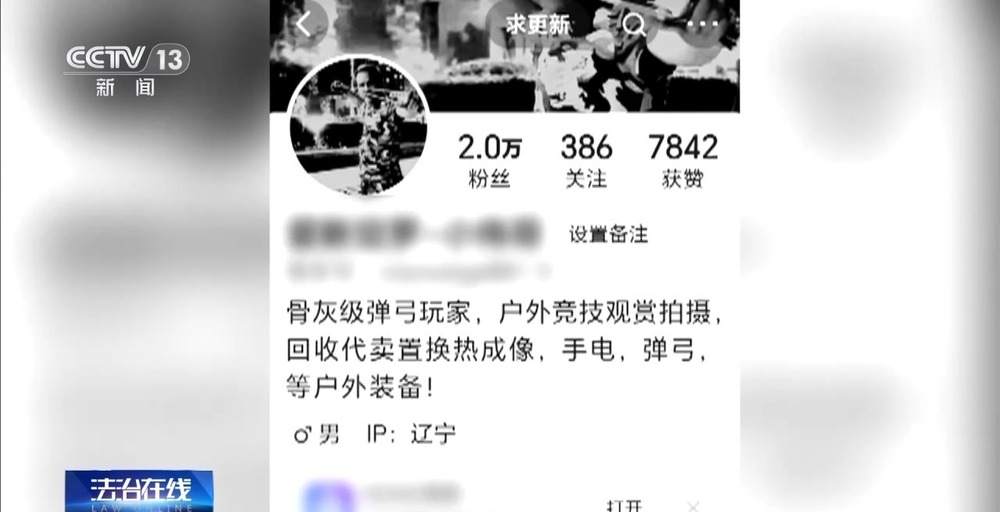 主播为“涨粉”直播猎鸟 黑色链条被警方打