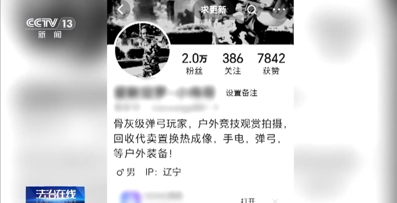网络主播为“涨粉”直播猎鸟5名团队人员被