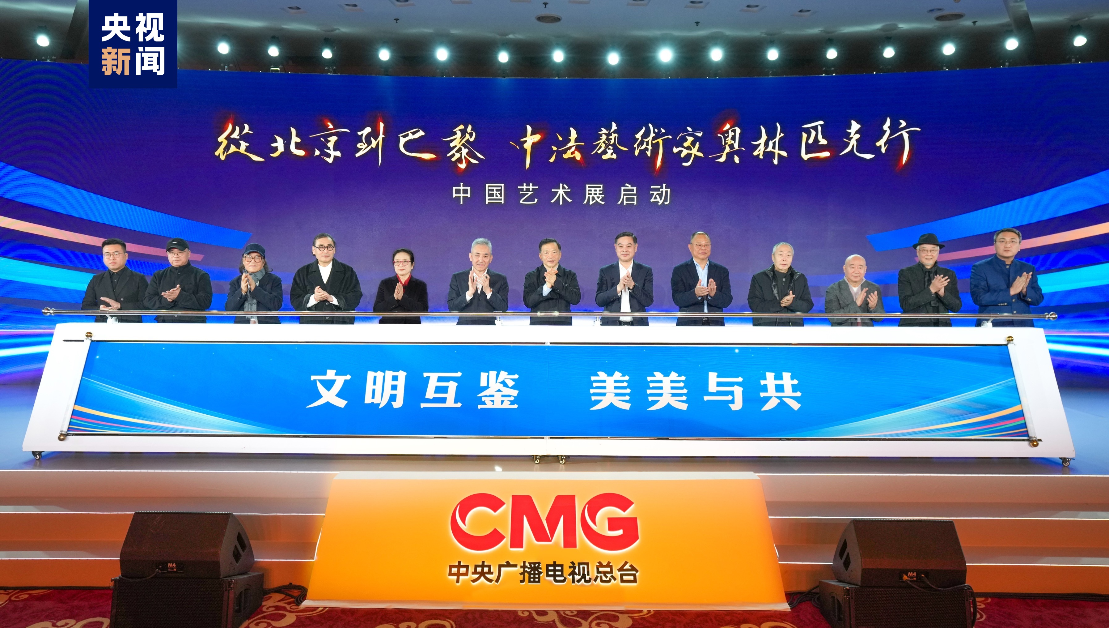 大赛尽在总台！中央广播电视总台2024年黄金赛事资源发布 中法艺术展启动(图2)