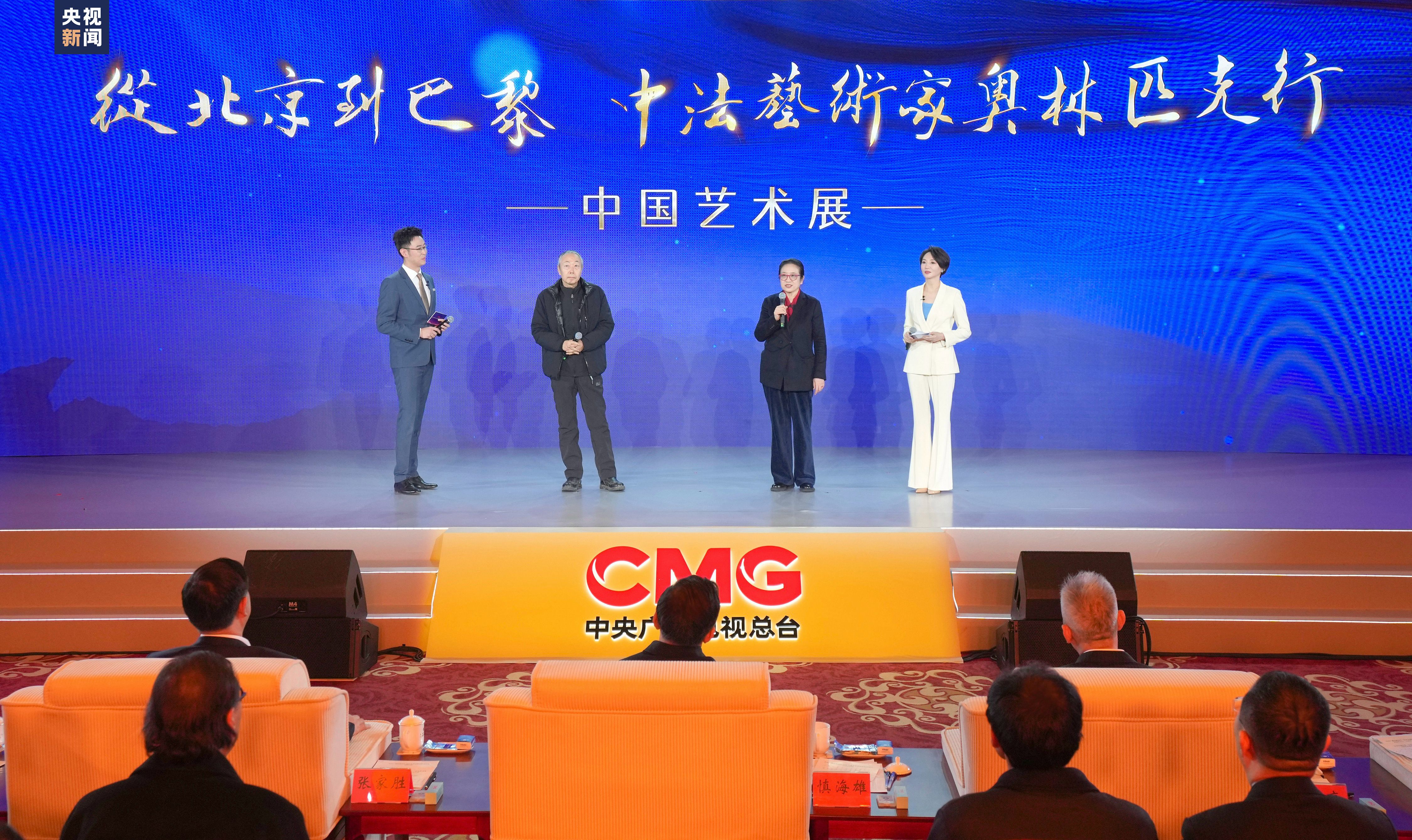 大赛尽在总台！中央广播电视总台2024年黄金赛事资源发布 中法艺术展启动(图4)