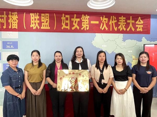 德保县村播（联盟）妇女联合会成立
