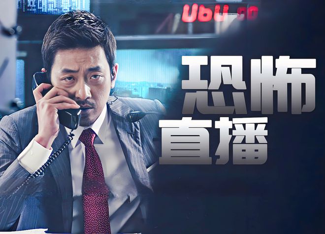 《犯罪直播》改编韩国电影《恐怖攻击直播》