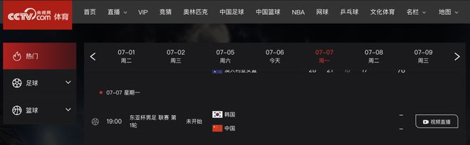 央视今晚将转播国足VS韩国