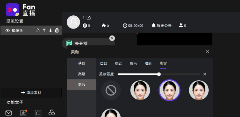 Fan直播伴侣PC v216264免费版