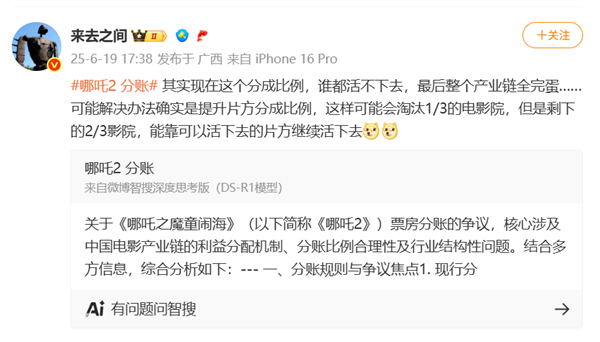 《哪吒2》卖了154亿 影院、片方为什么还在哭穷(图12)