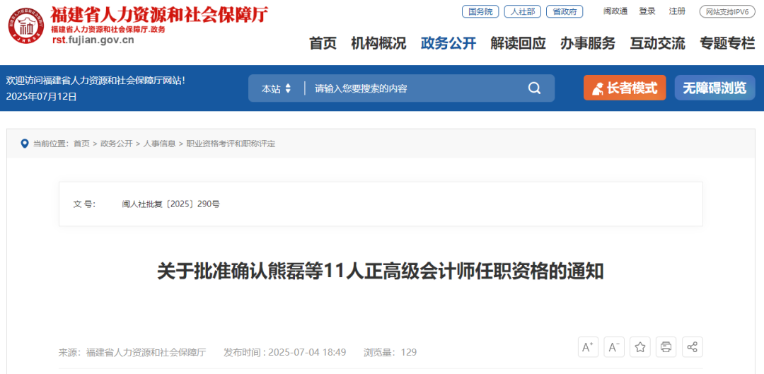 福建102人获评高级职称(图1)