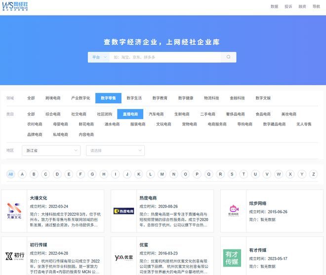 《浙江省直播电商发展全景分析报告（2025）(图10)