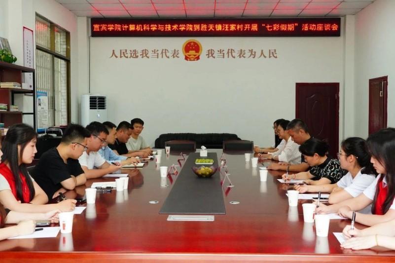 宜宾学院计算机科学与技术学院到胜天镇汪家
