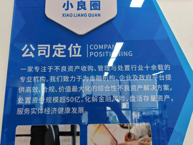 “小良圈”盛大开业：不良资产处置迎来“直播+股东军团”新模式(图5)