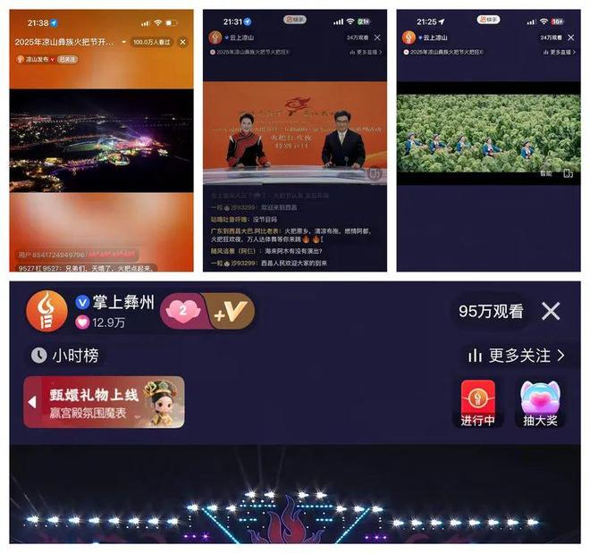 3590万人在线！凉山彝族火把节直播全程高能(图6)