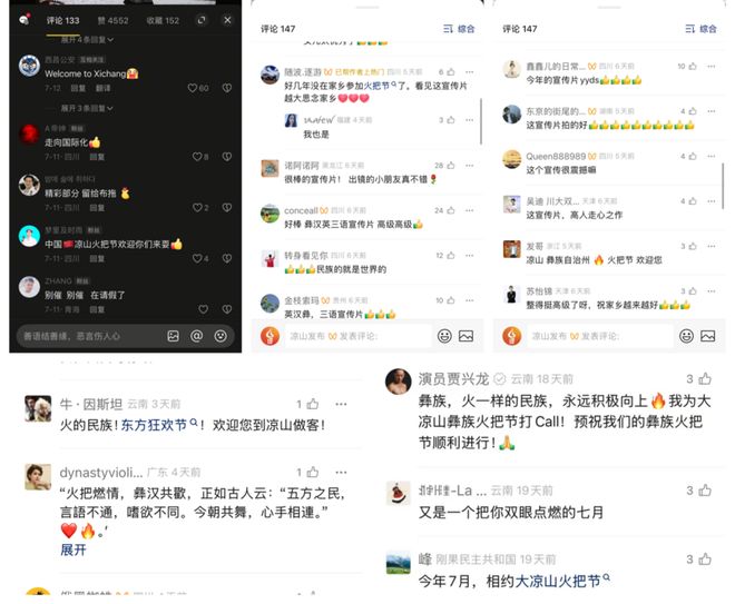 3590万人在线！凉山彝族火把节直播全程高能(图2)