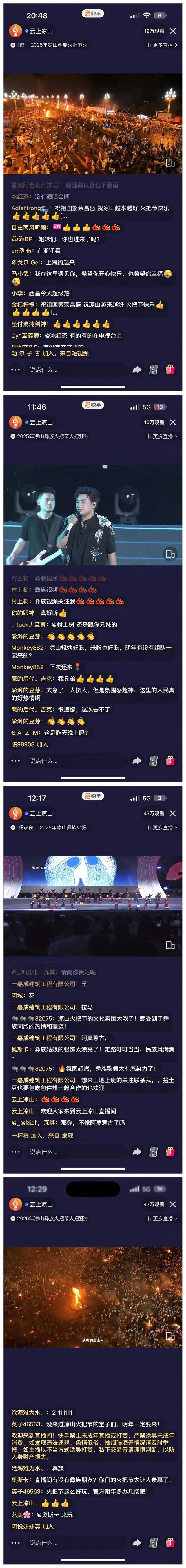 3590万人在线！凉山彝族火把节直播全程高能(图7)