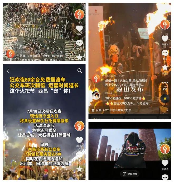 3590万人在线！凉山彝族火把节直播全程
