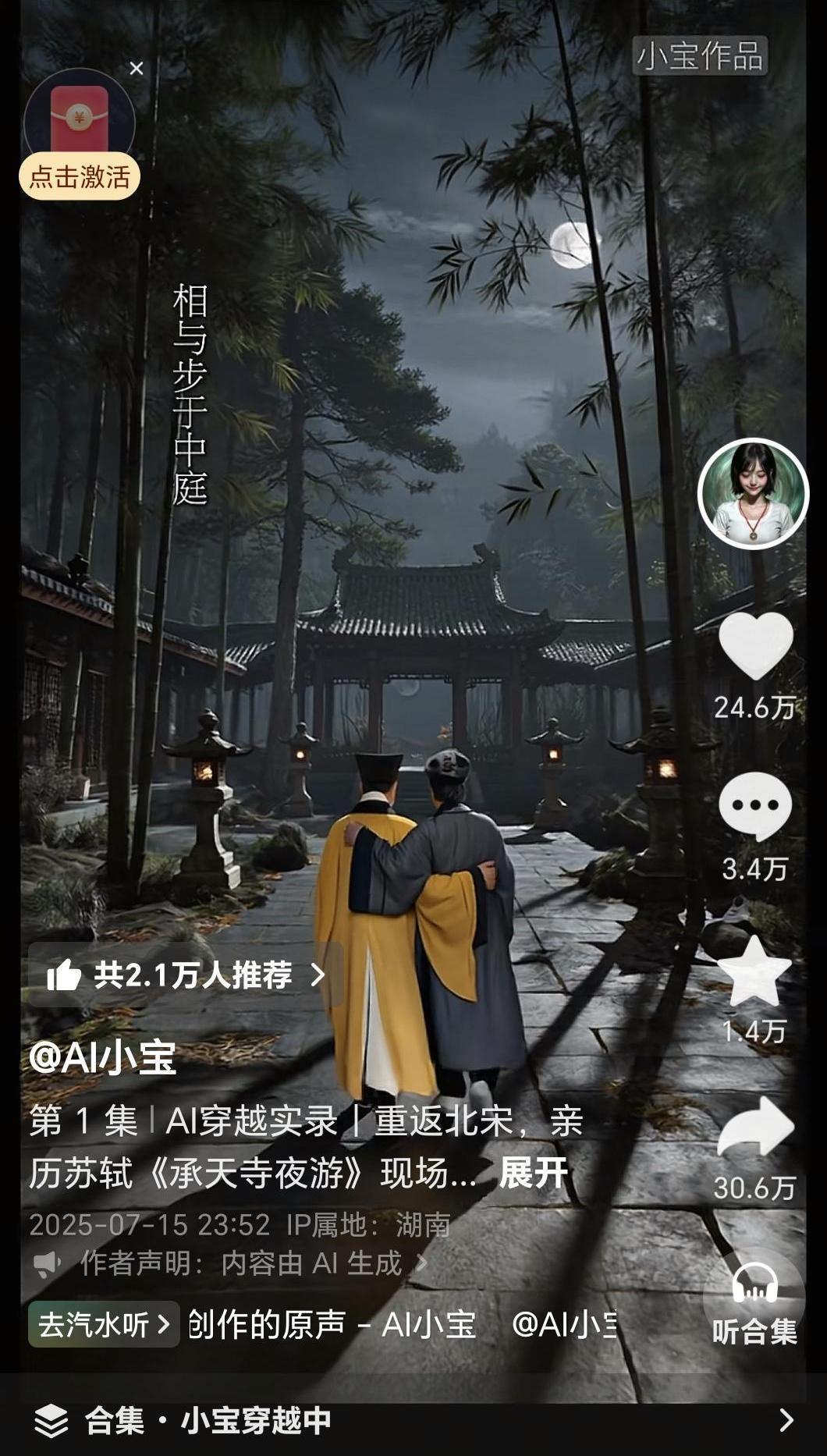 看长安月光与李白对饮“时空记者”忽然火了(图6)