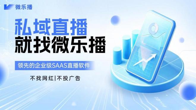 微乐播的技术堡垒：如何在合规时代重塑私域直播生态(图1)