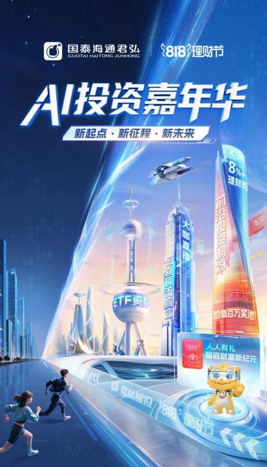 AI赋能服务新范式共筑财富新生态国泰海通