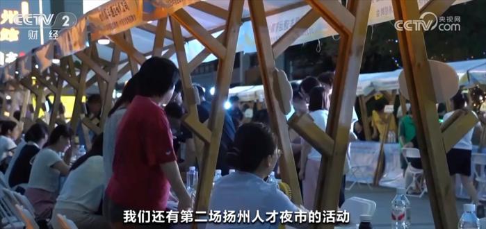 多地利用夜间文旅商圈资源打造“人才夜市” 助力求职者与企业“双向奔赴”(图2)