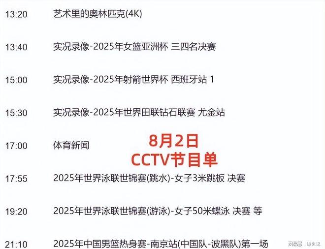赵心童即将在8月2日冲击斯诺克大师赛决赛(图3)