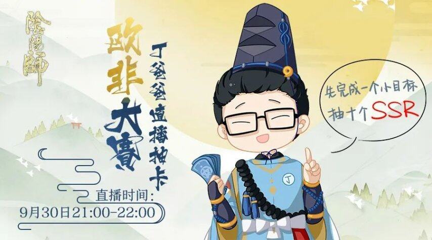 今日起网易CC终止《阴阳师》手游直播业务！(图4)