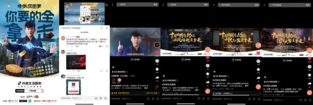 中秋团圆经济持续升温！抖音「中秋团圆季」为品牌营销注入新活力(图2)
