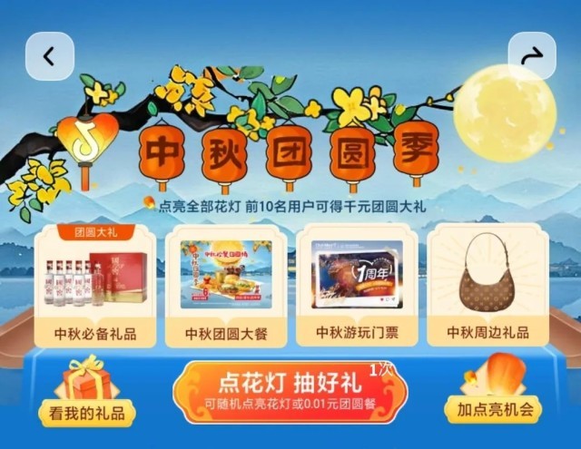 中秋团圆经济持续升温！抖音「中秋团圆季」为品牌营销注入新活力(图5)