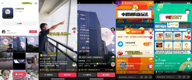 中秋团圆经济持续升温！抖音「中秋团圆季」为品牌营销注入新活力(图3)