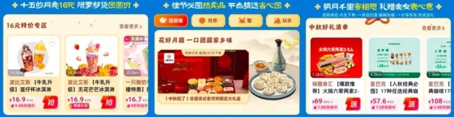 中秋团圆经济持续升温！抖音「中秋团圆季」为品牌营销注入新活力(图6)