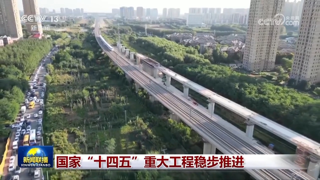从传统文化创新到重大工程建设 多领域并进绘就高质量发展新图景(图3)