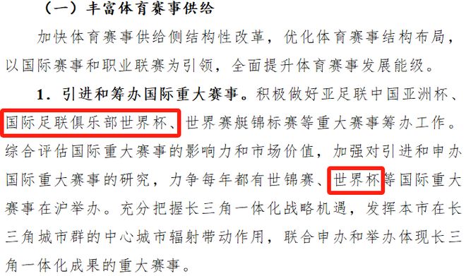 沸腾了！中国要申办世界杯？广州牵头(图3)