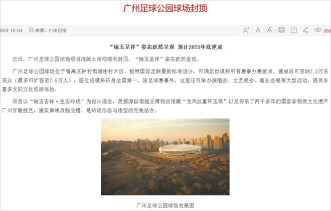 沸腾了！中国要申办世界杯？广州牵头(图4)