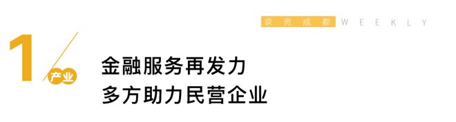 成都WEEKLY 151718亿元！20