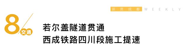 成都WEEKLY 151718亿元！2025上半年成都都市圈GDP出炉(图13)
