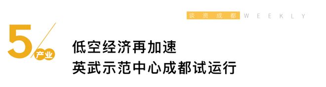 成都WEEKLY 151718亿元！2025上半年成都都市圈GDP出炉(图8)