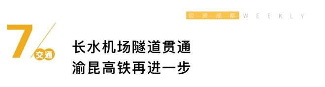 成都WEEKLY 151718亿元！2025上半年成都都市圈GDP出炉(图11)