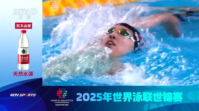 中央广播电视总台2025年世界游泳锦标赛观众规模农夫山泉精准合作为赛事激情加码(图3)