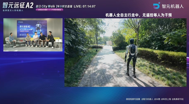 智元远征A2 24小时直播实录：解码人形机器人从“能走”到“走好”的技术密码(图4)