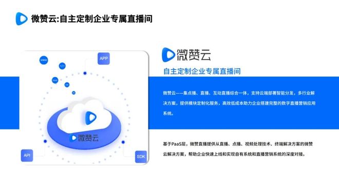 对话微赞：企业直播十年如何蜕变？(图3)