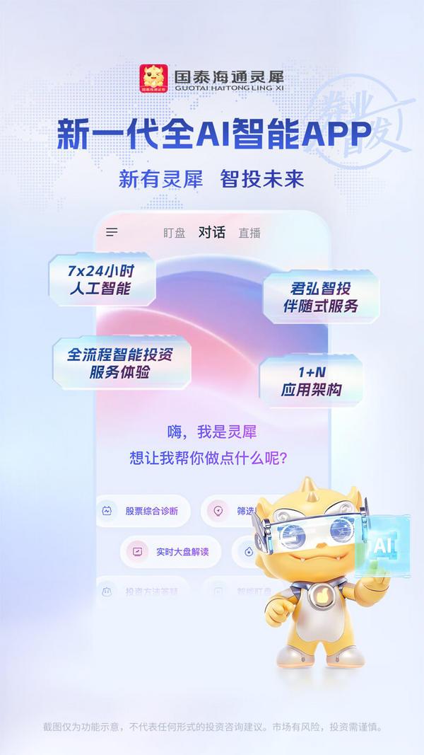 投资中国共创财富国泰海通818特别直播解读中国资产新机遇AI赋能专业服务新升级(图3)