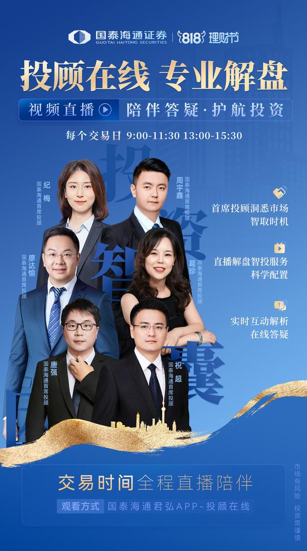 投资中国共创财富国泰海通818特别直播解读中国资产新机遇AI赋能专业服务新升级(图4)