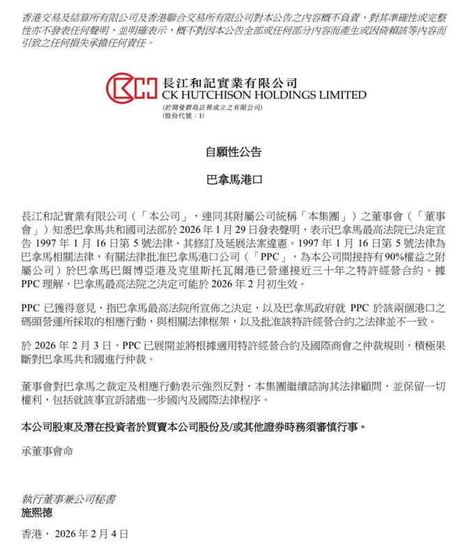 巴拿马接管长江和记两座港口外交部：中方将坚决维护企业合法权益(图3)