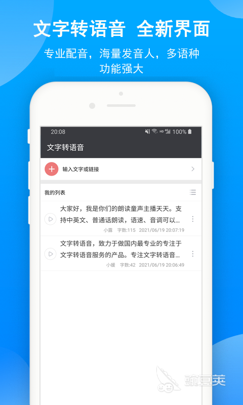 转音频的软件有哪些 火爆的转音频软件排行榜(图2)